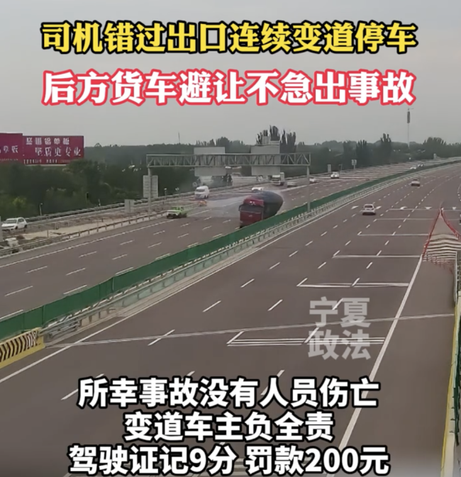 男子错过出口强行变道逼停后方货车 冲动驾驶引热议