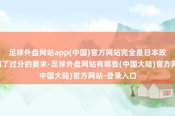 足球外盘网站app(中国)官方网站完全是日本政府对女性提倡了过分的要求-足球外盘网站有哪些(中国大陆)官方网站-登录入口